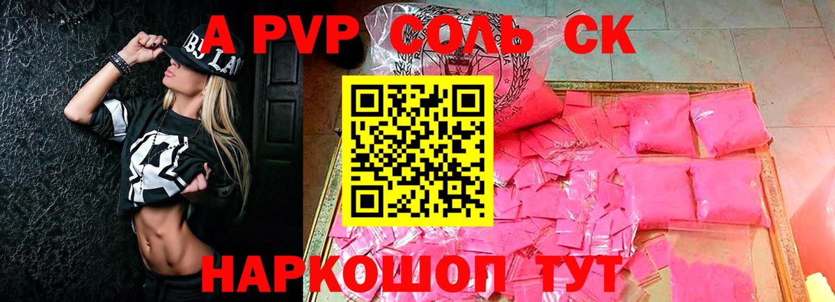 где купить наркотик  А ПВП СК  A-PVP мука  Советская Гавань  Вход с VPN  Alpha-PVP крисы CK 