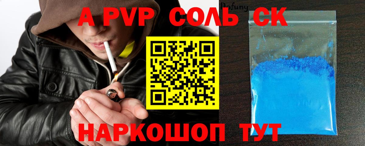 A PVP крисы CK Советская Гавань