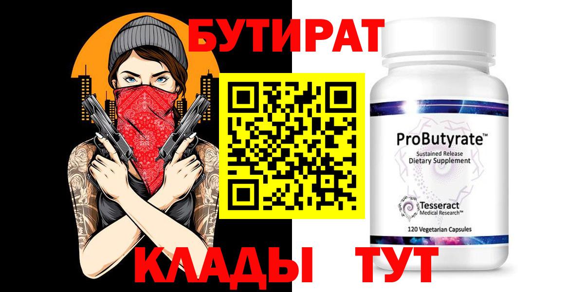 БУТИРАТ GHB  Вход с VPN  Советская Гавань 