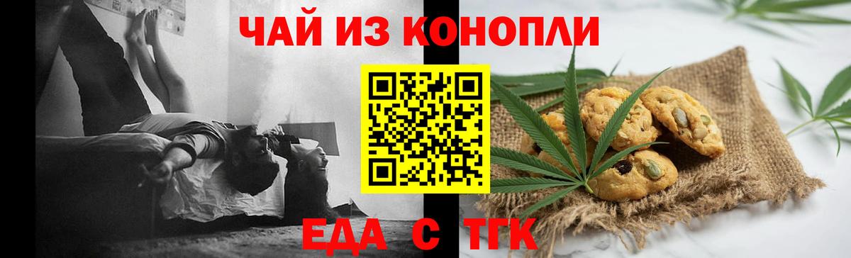 Печенье с ТГК конопля Советская Гавань