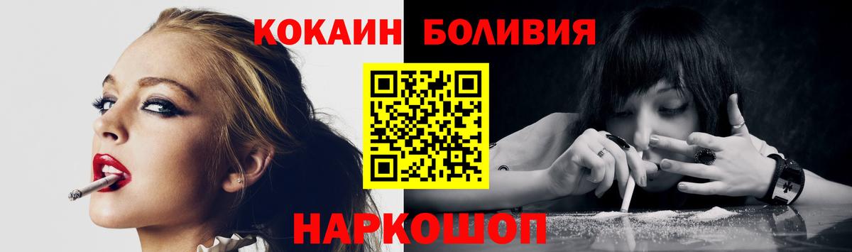 Кокаин Боливия  Вход с VPN  Cocaine  Советская Гавань 