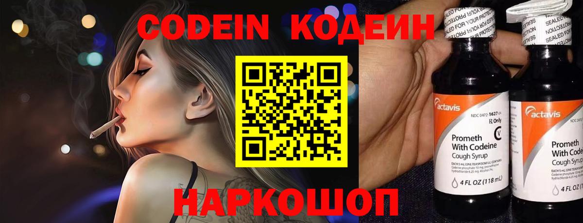 Codein Purple Drank Советская Гавань