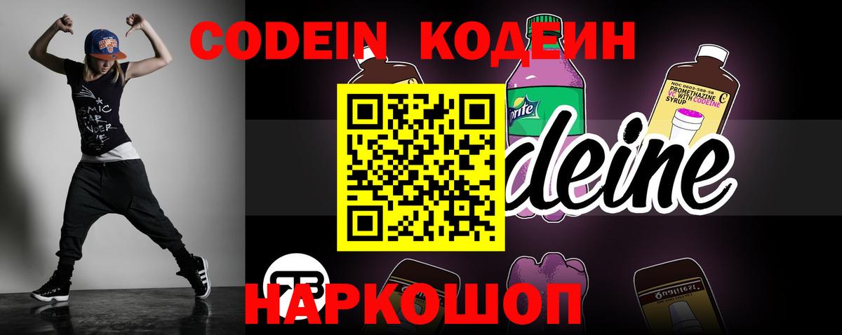 Codein напиток Lean (лин)  Вход с VPN  Советская Гавань  Кодеиновый сироп Lean напиток Lean (лин) 