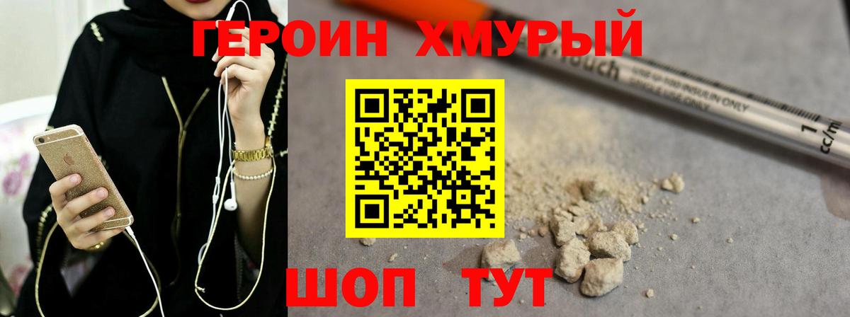 ГЕРОИН VHQ Советская Гавань