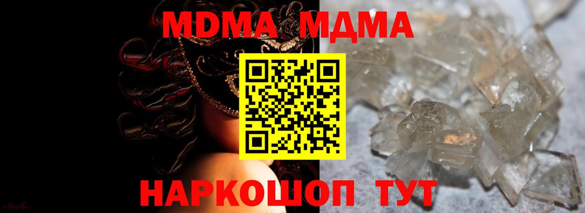 МДМА кристаллы  Вход с VPN  Советская Гавань  MDMA молли 