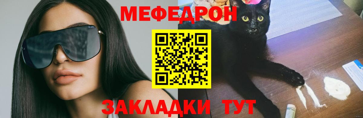 Меф мяу мяу мука Советская Гавань