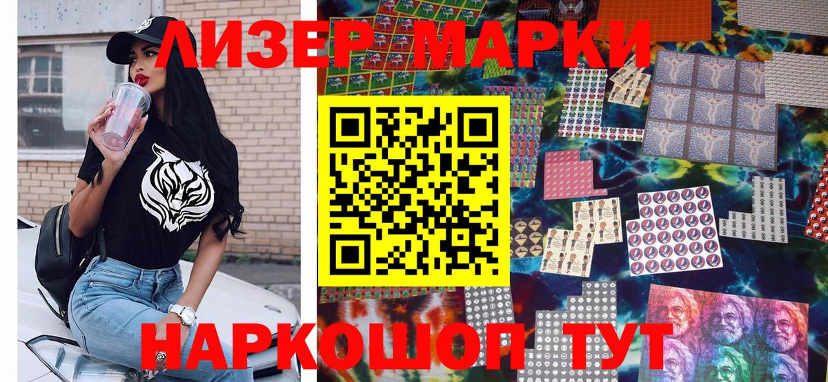Наркотические марки 1,5мг Советская Гавань