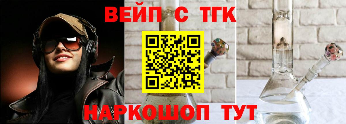 ТГК вейп Советская Гавань